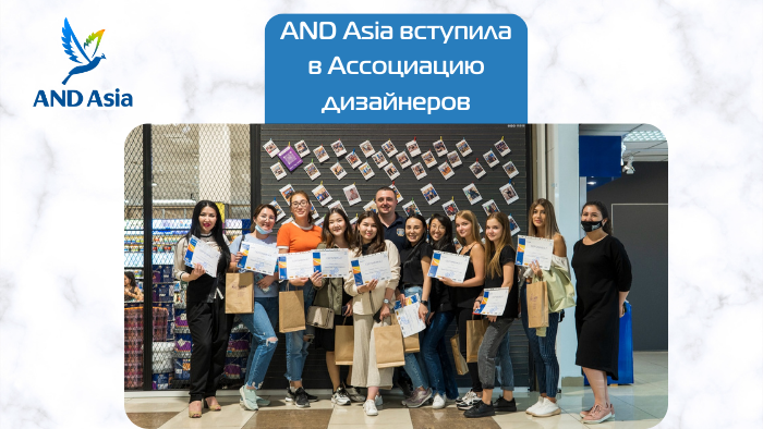 AND Asia вступила в Ассоциацию дизайнеров