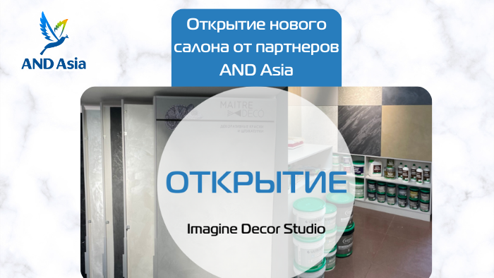 Новый салон от партнера AND Asia и Decor plus