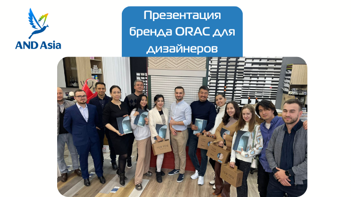 Презентация бренда ORAC для дизайнеров