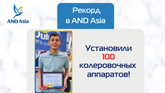 Установили 100 колеровочных аппаратов Dulux