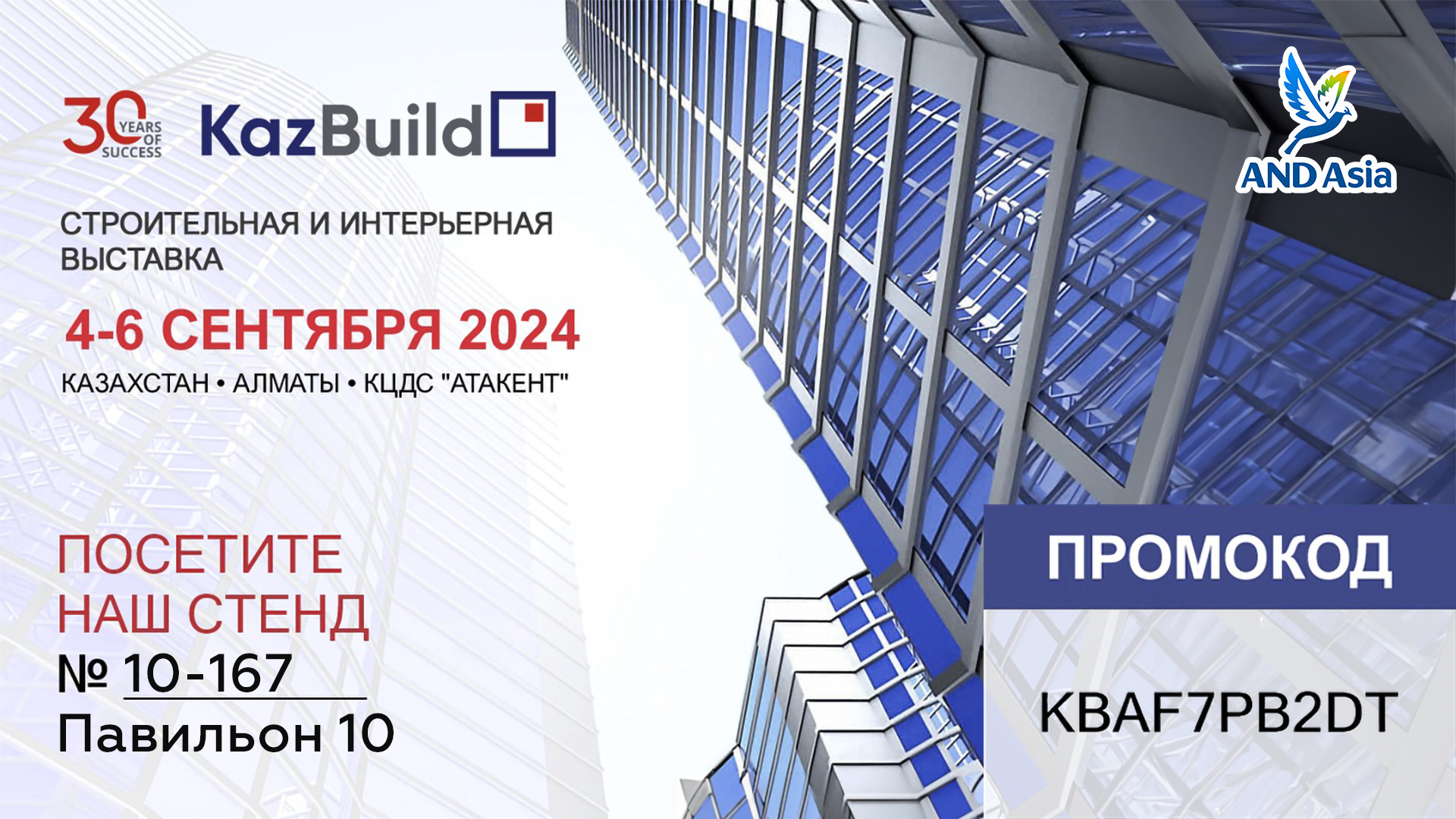 AND Asia приглашает на KazBuild 2024!