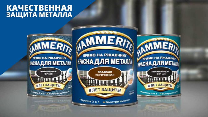 Краски Hammerite (Хаммерайт) – качественная защита металла