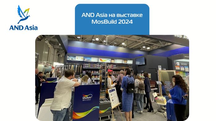 AND Asia на выставке MosBuild 2024