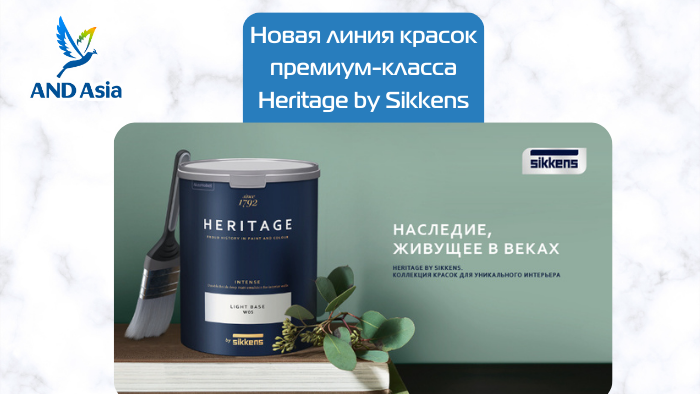 Sikkens презентовал новую линию красок