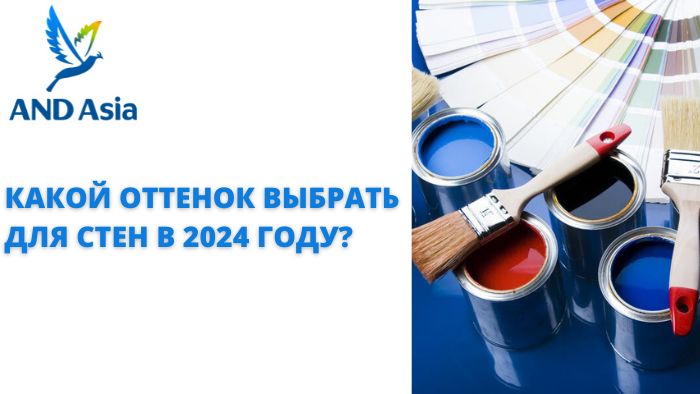 Какой оттенок выбрать в 2024 году?