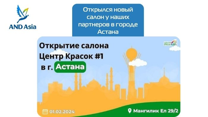 Открылся новый салон у наших партнеров в городе Астана