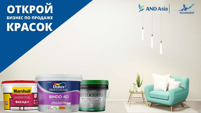 Краски Dulux оптом от AND Asia по специальным условиям