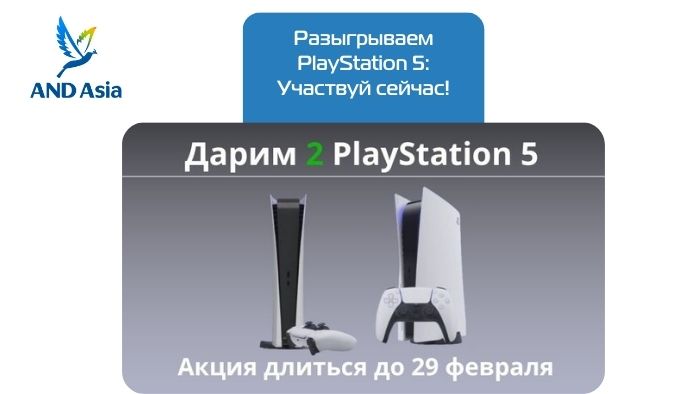 Разыгрываем PlayStation 5: Участвуй сейчас!