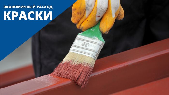 Окраска стен: как уменьшить расходы?