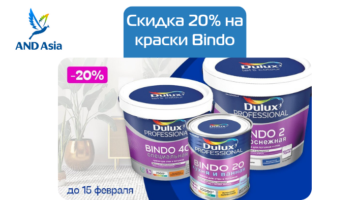 Скидка 20% на краски Dulux Professional Bindo