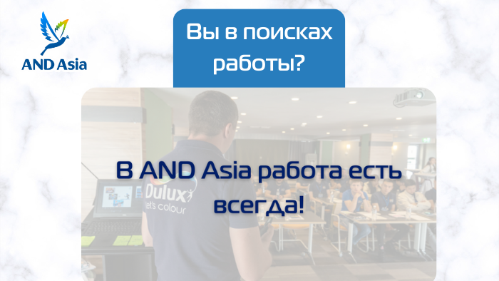 Вы в поисках работы? Нам есть что Вам предложить!