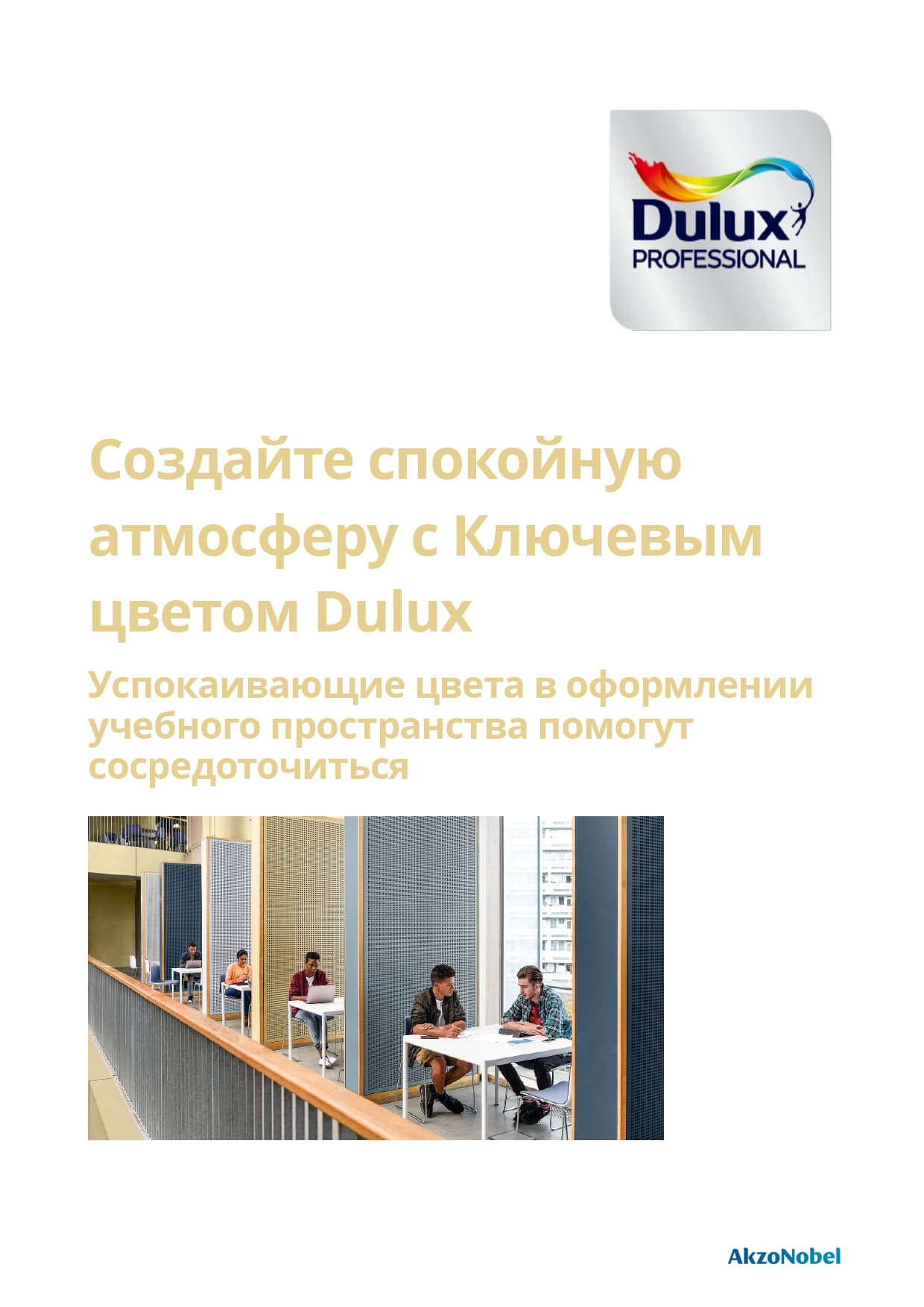 Картинка Создайте спокойную атмосферу с Ключевым цветом Dulux