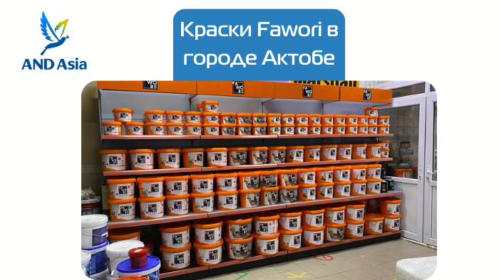 Краски Fawori в магазинах наших партнеров в г. Актобе