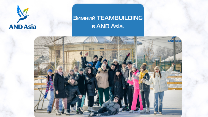 Зимний TEAMBUILDING в AND Asia