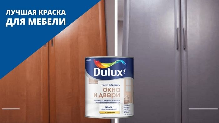 Покраска мебели с Dulux Окна и Двери