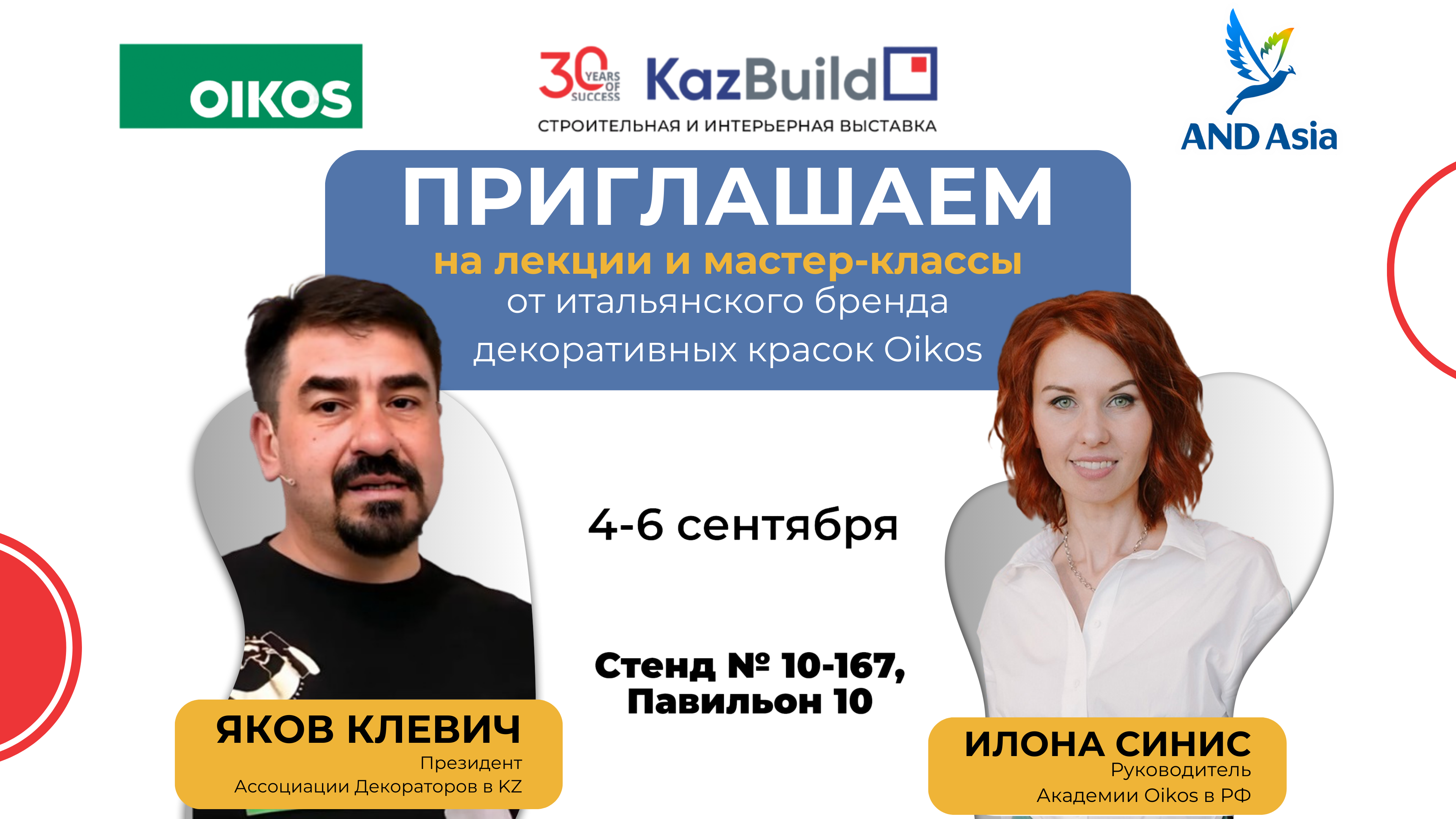 Мастер-класс по декоративным краскам Oikos на KazBuild 2024