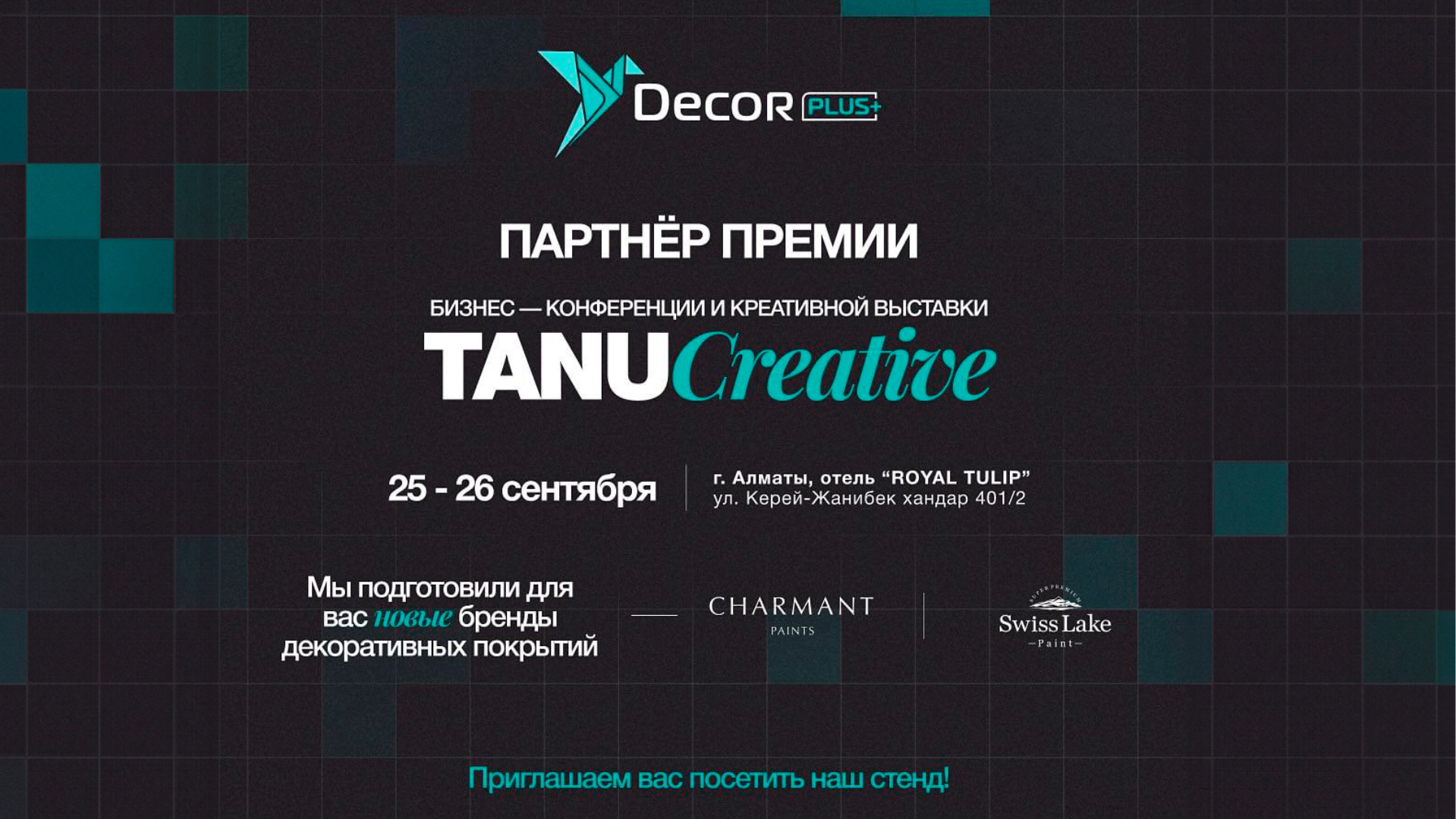 Наши партнеры Decor Plus на TANU Creative 2024!