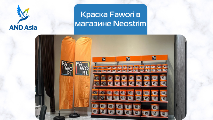 Краска Fawori в магазине нашего партнера Neostrim