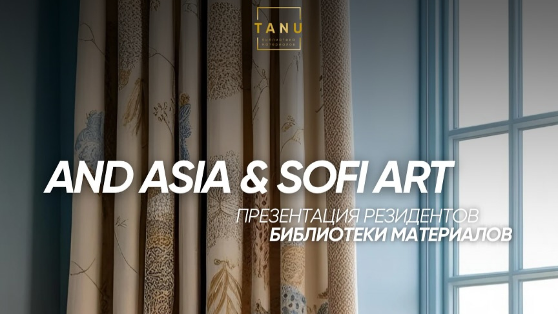 Приглашаем на презентацию резидентов  AND Asia и Sofi Art