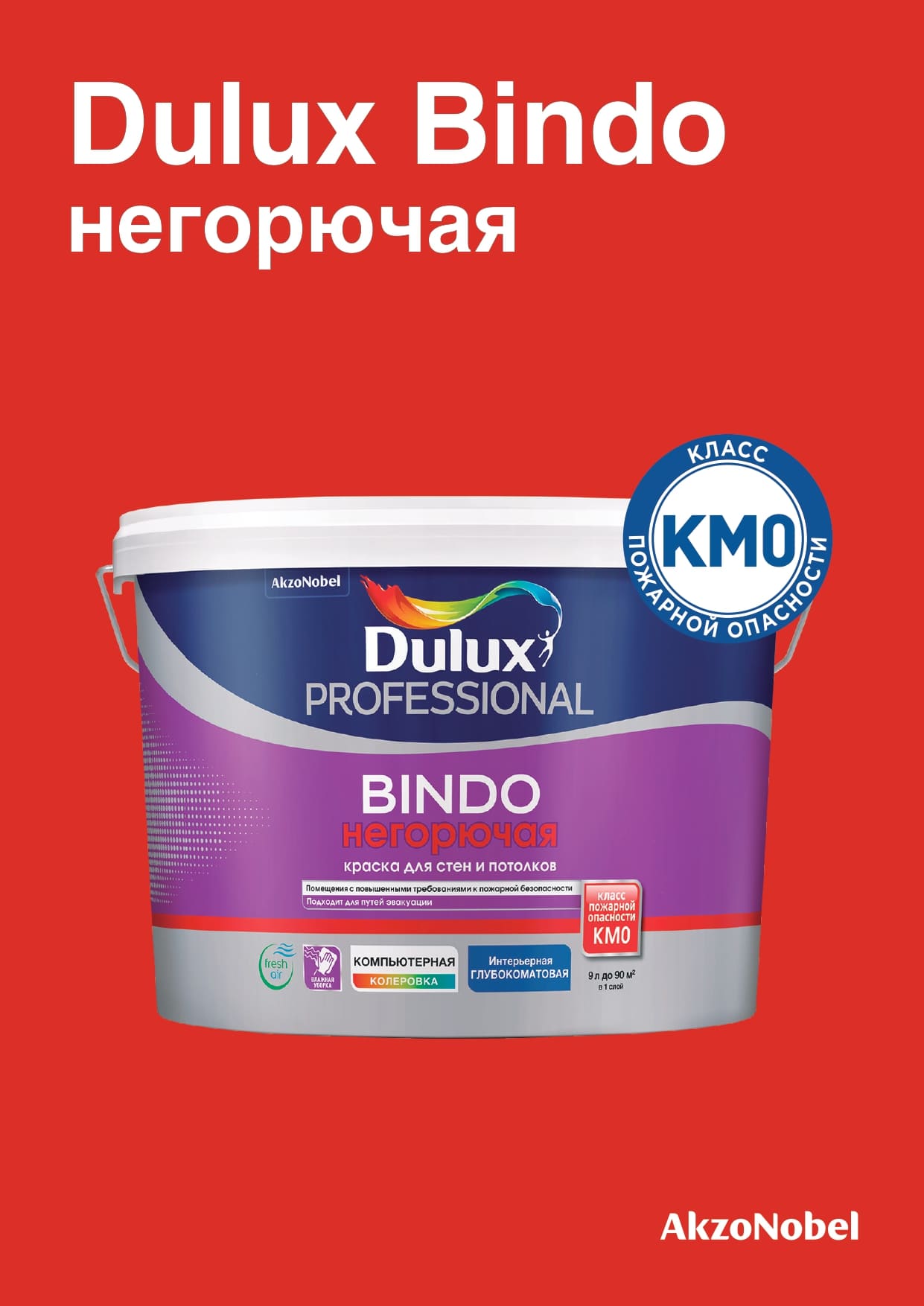 Картинка Dulux Bindo негорючая