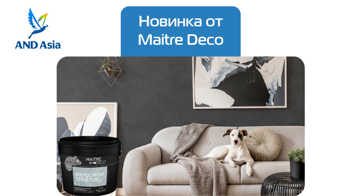 Новинка от Maitre Deco: MICROCIMENT STRUTTURA