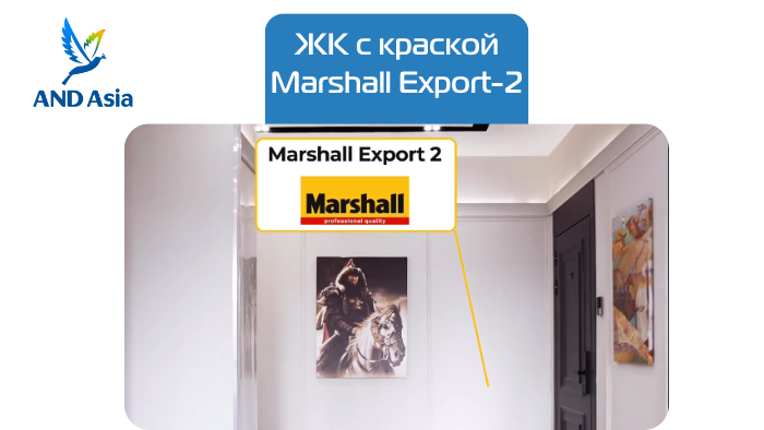 Жилой комплекс с краской Marshall Export-2