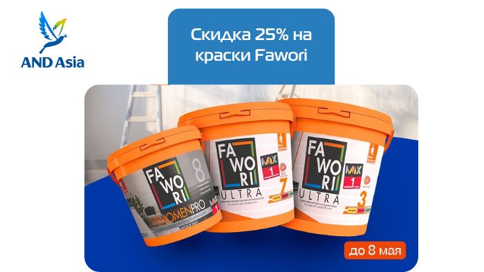 Скидка 25% на краски Fawori