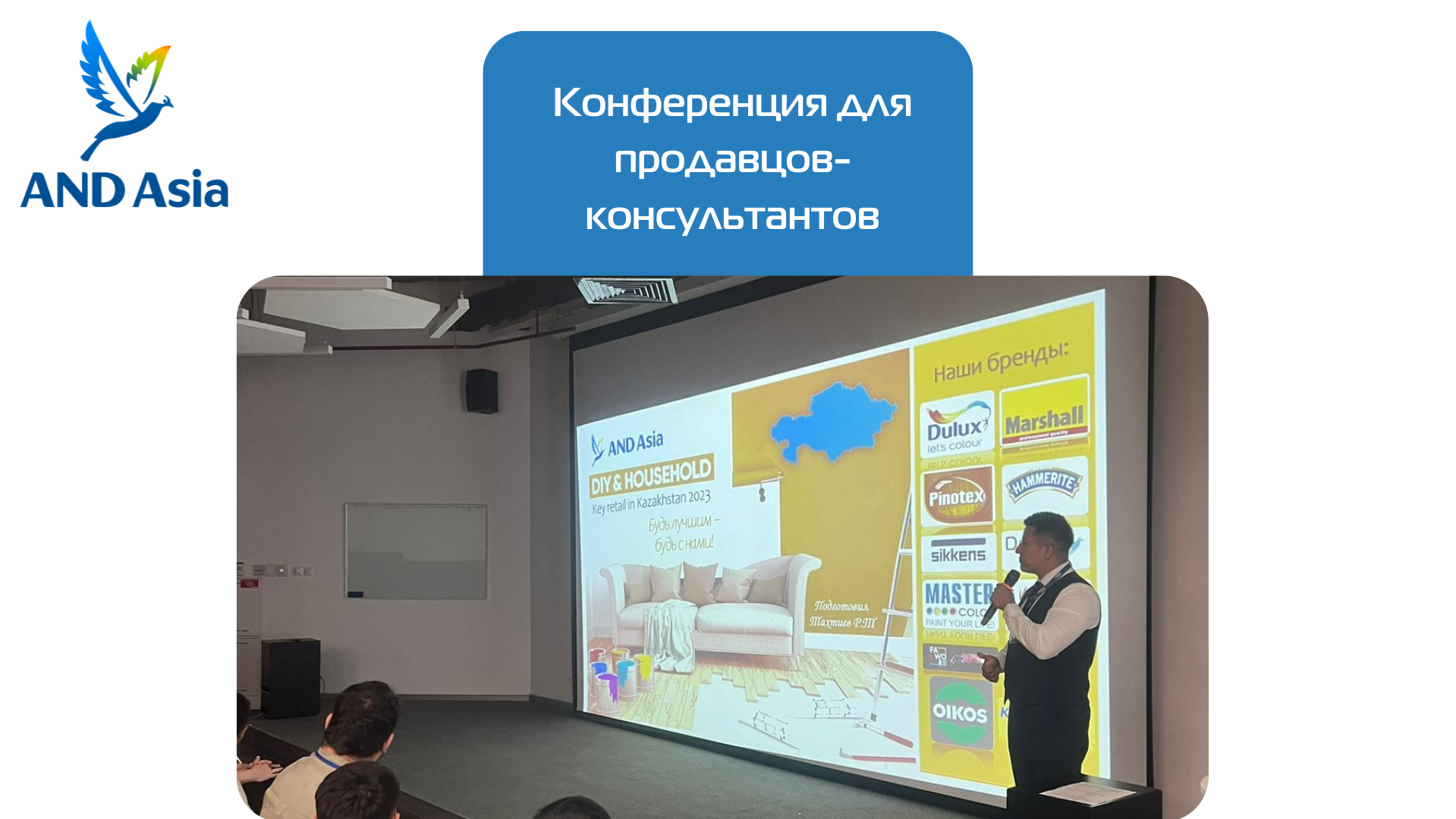 Конференция для продавцов-консультантов