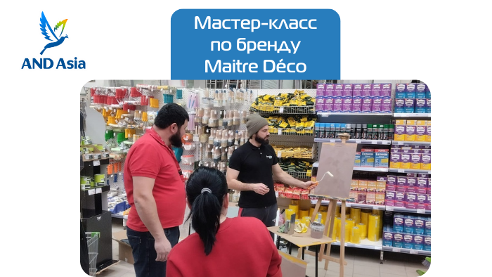 Мастер-класс по бренду Maitre Déco