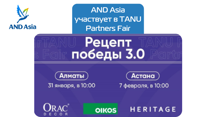 AND Asia принимает участие в TANU Partners Fair